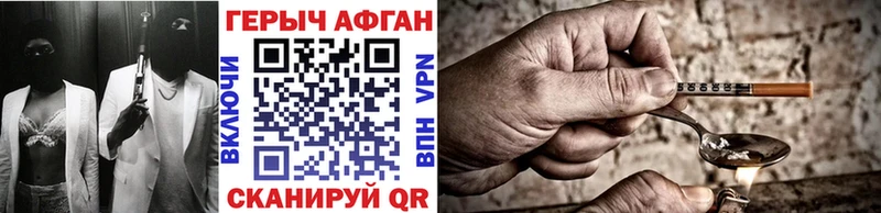 ГЕРОИН Афган купить закладку Абинск